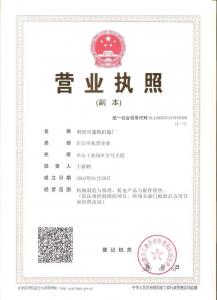 營(yíng)業(yè)執(zhí)照